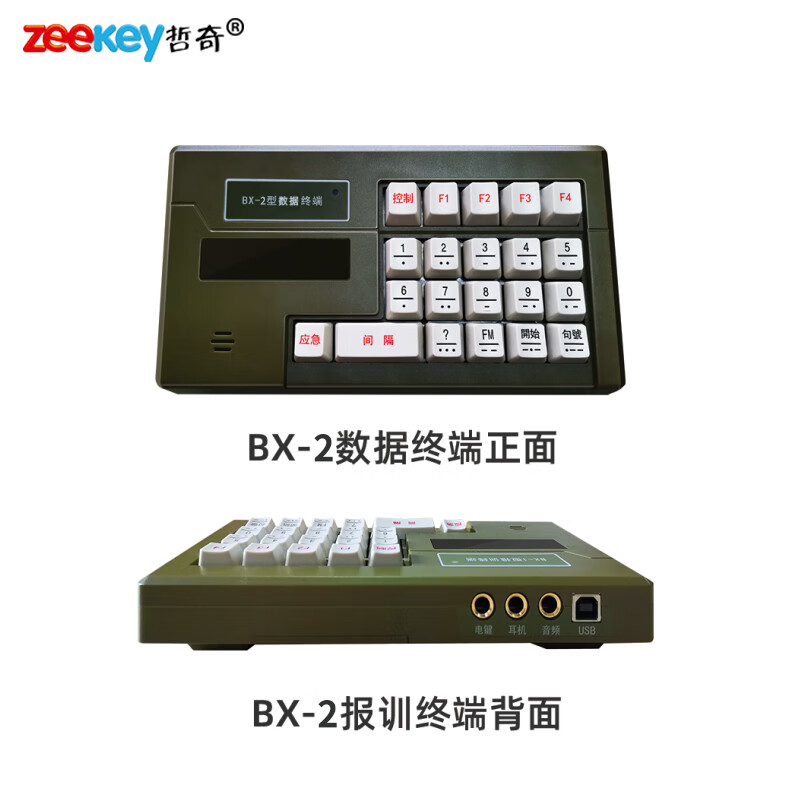 哲奇BX-2型 报务综合模拟系统单学员套装V4.0 终端+软件+K5手键+耳机 通讯设备