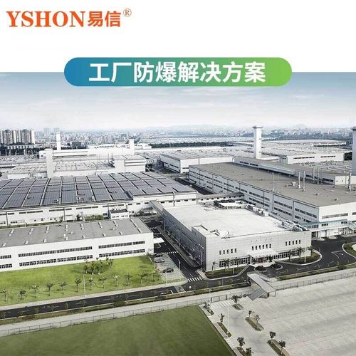 易信(yshon) 工厂防爆对讲机无线通信解决方案,含单套天馈设备,工时费